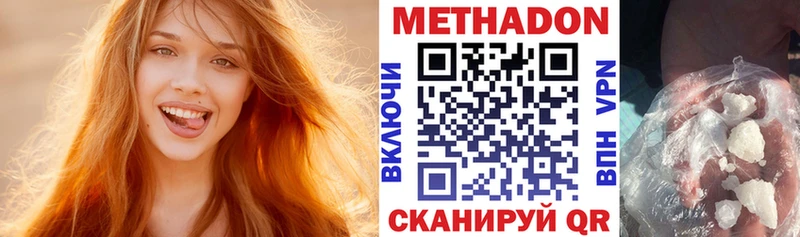 МЕТАДОН кристалл  Купить  Гремячинск 